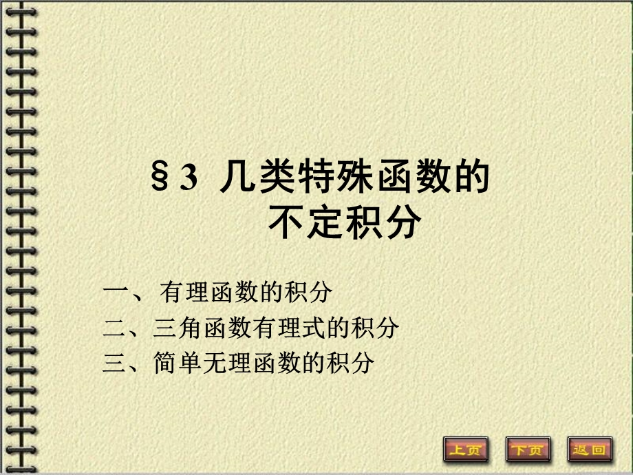 《山财数学分析》PPT课件.ppt_第1页