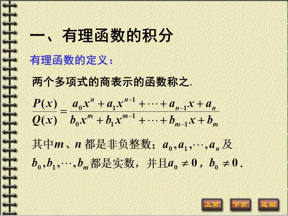 《山财数学分析》PPT课件.ppt_第2页