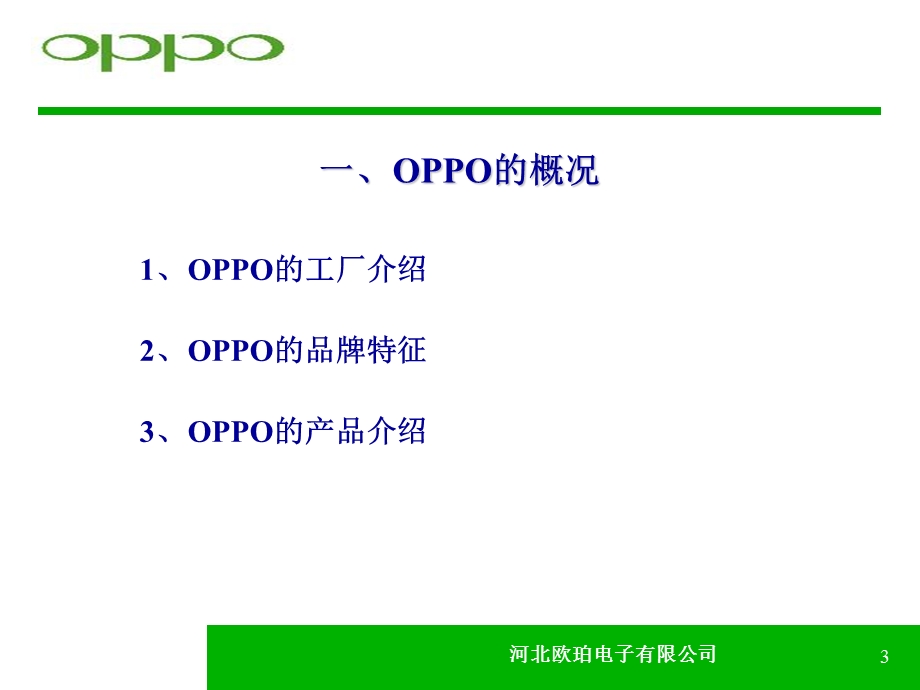 OPPO核心竞争力培训石峰.ppt_第3页