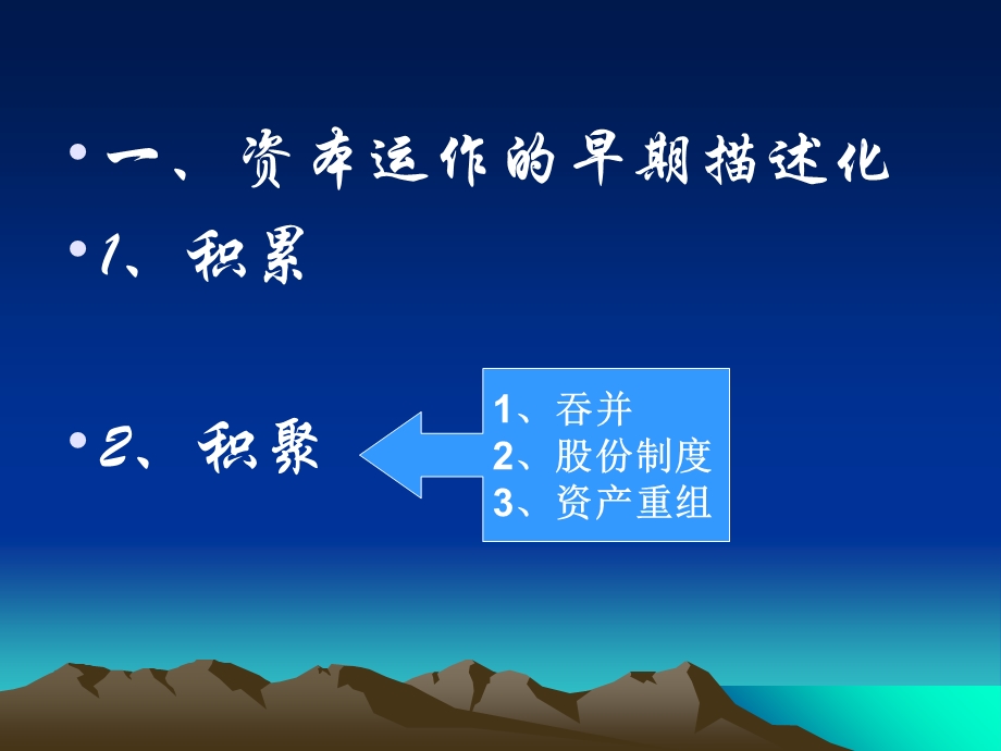 《资本运作方式》PPT课件.ppt_第2页