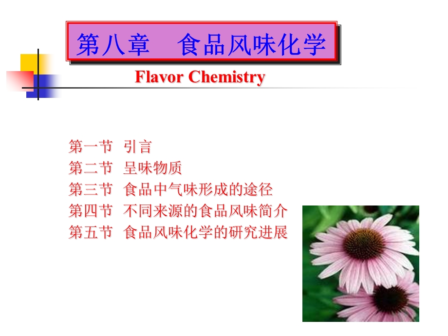 《食品化学》PPT课件.ppt_第2页