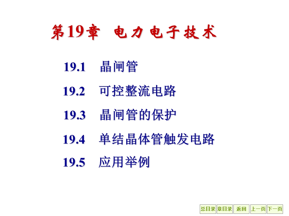 《电工试验》PPT课件.ppt_第1页