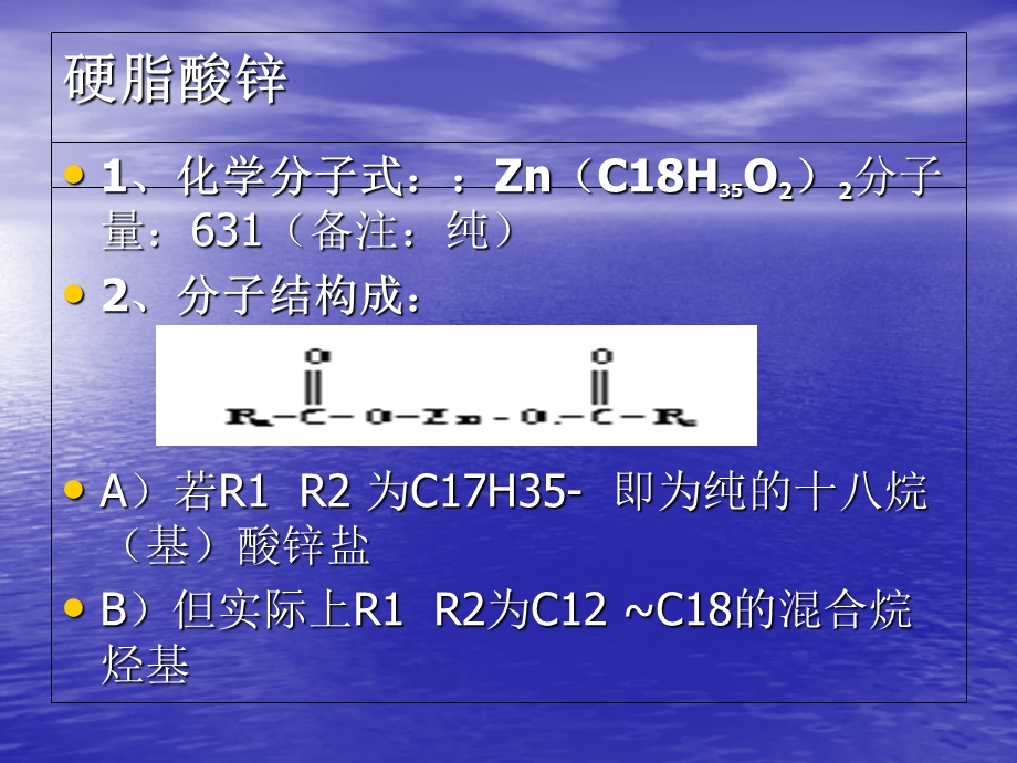 《百利合硬脂酸锌》PPT课件.ppt_第3页