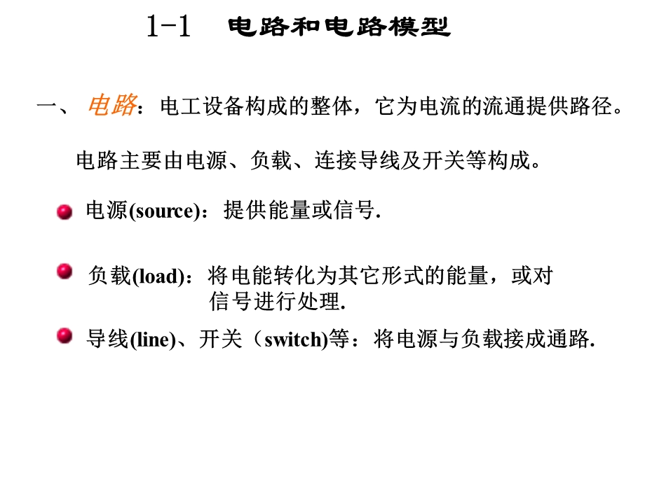 电路理论课件第一章电路元件和电路定律.ppt_第2页