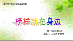 《榜样就在身边》PPT课件.ppt