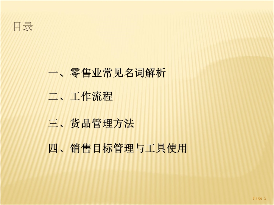 《零售实战案例教材》PPT课件.ppt_第2页