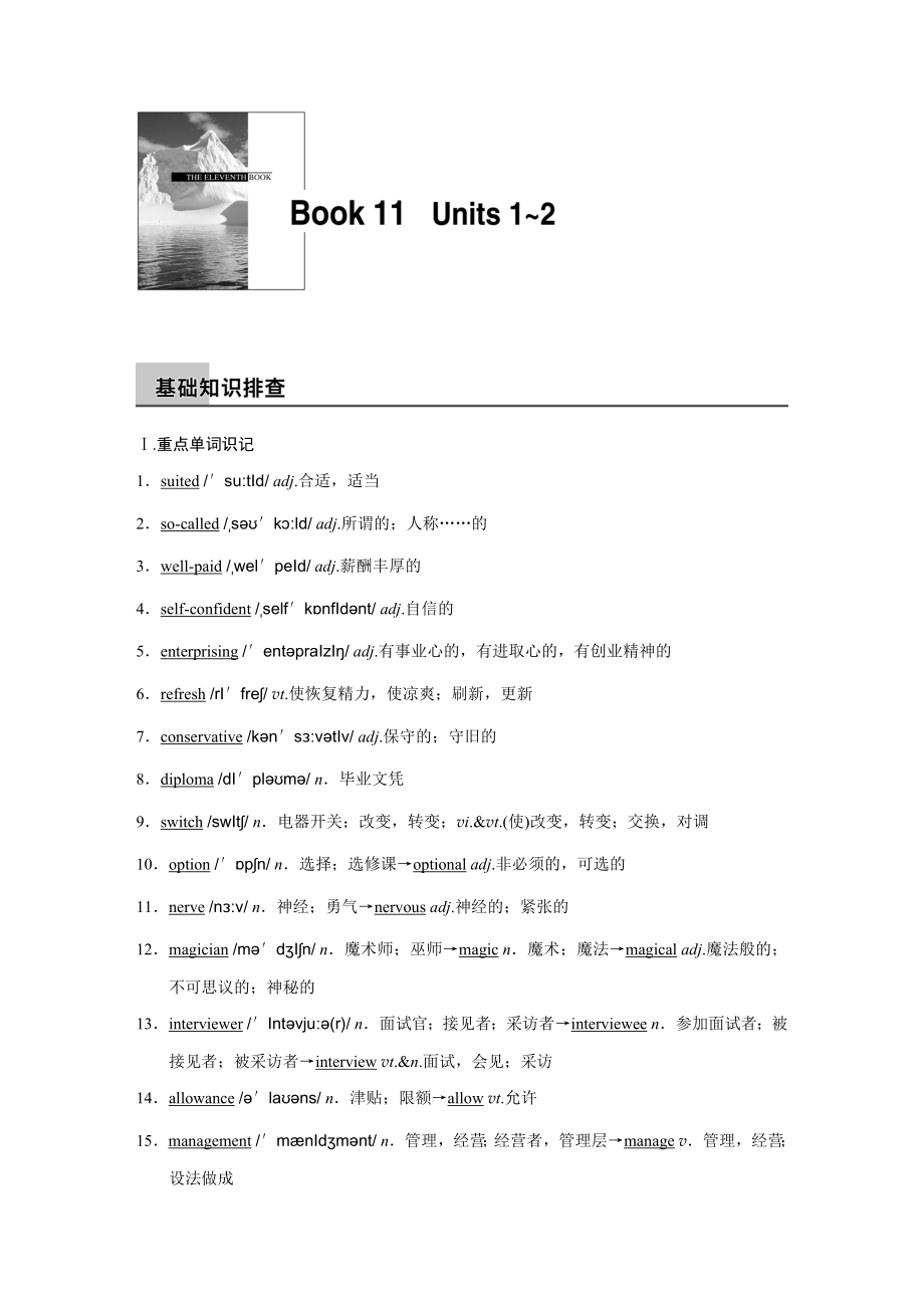 Book11Units12.doc_第1页