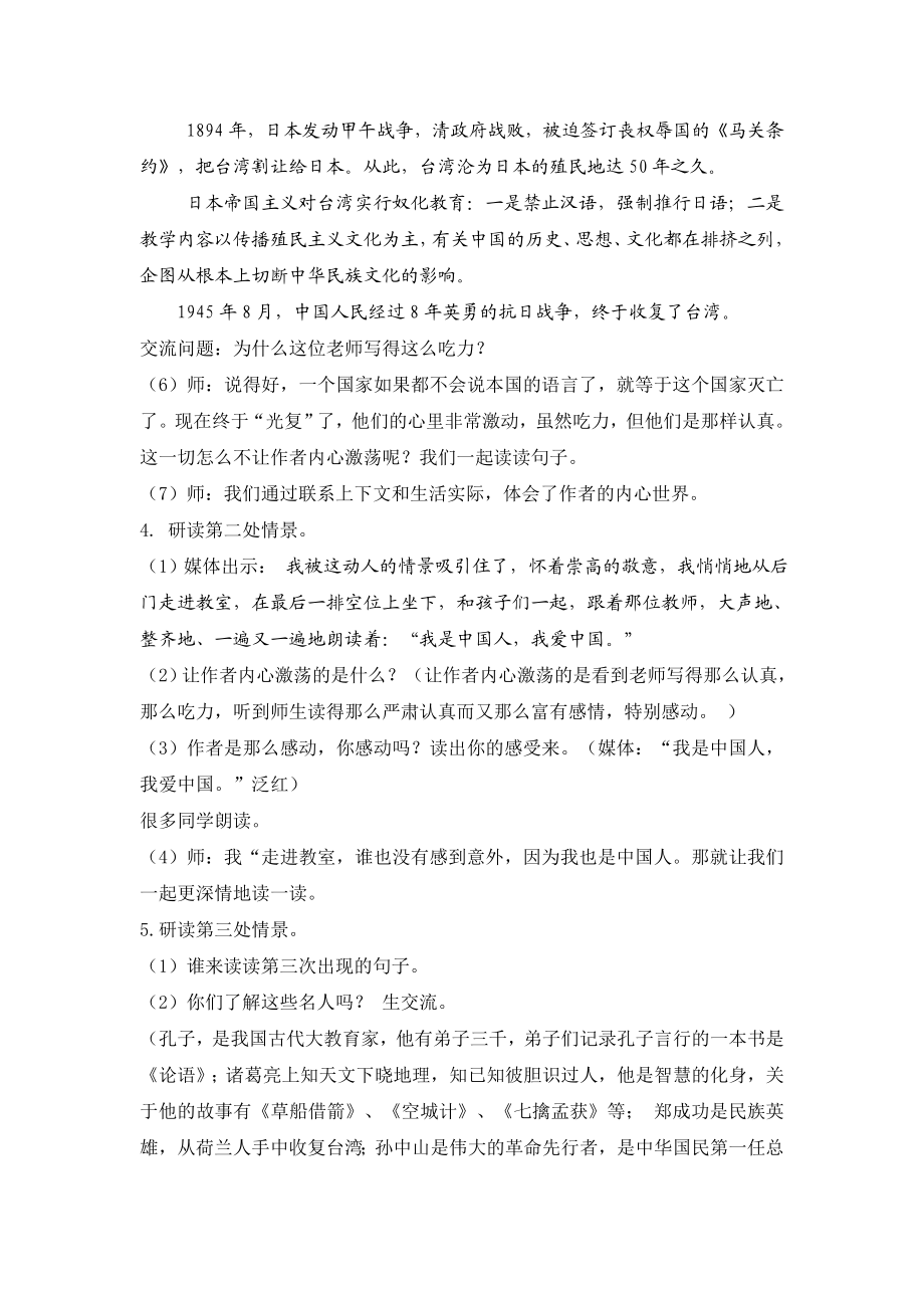 难忘的一课教学设计.doc_第3页