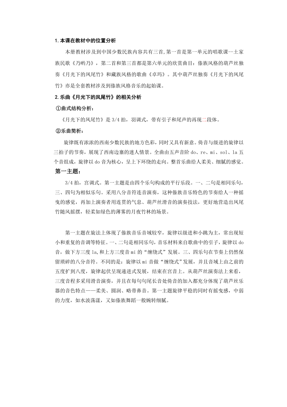 月光下的凤尾竹教学设计郭冰.doc_第2页