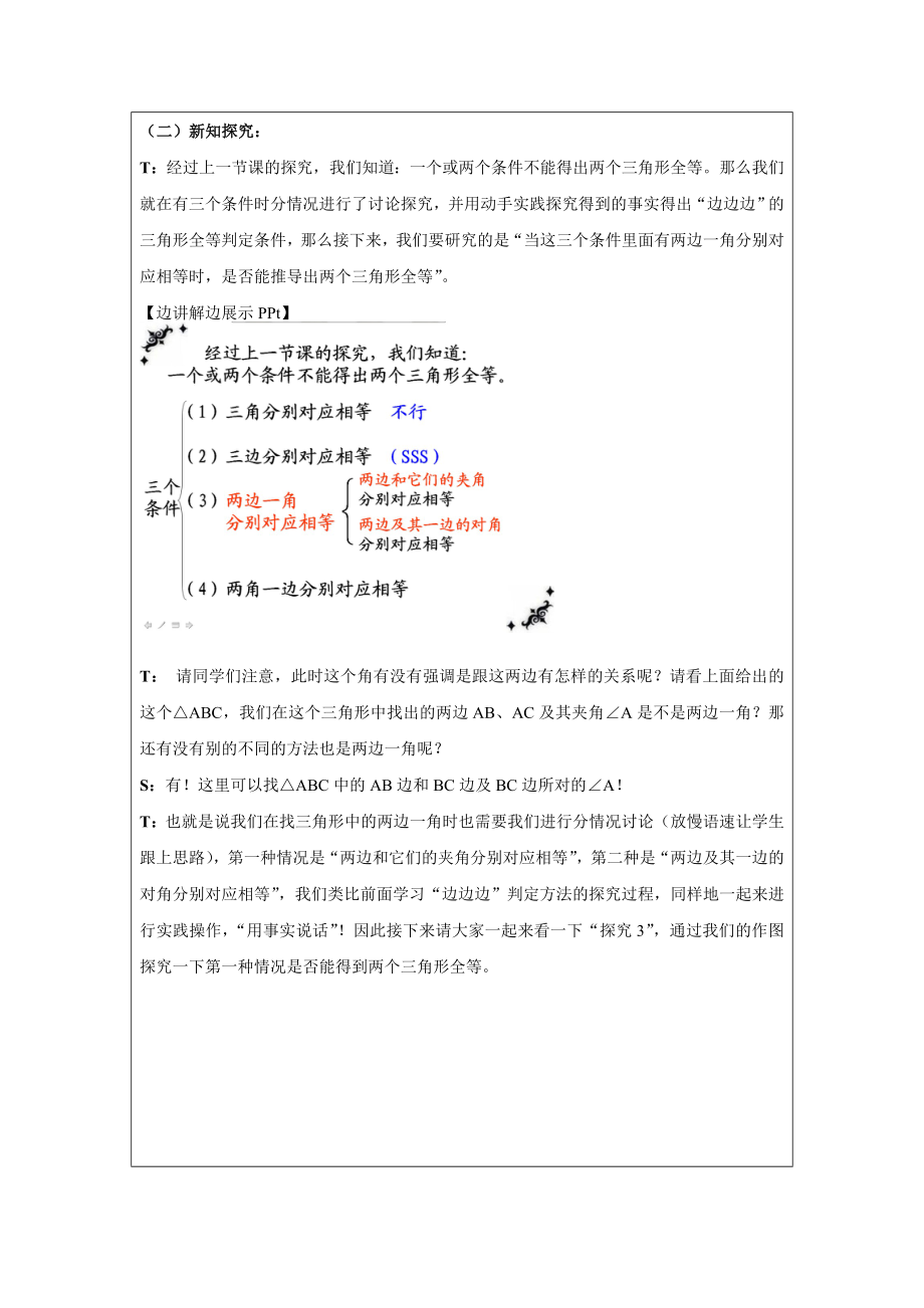 三角形全等的判定SSS教学设计教案dearjunjun修改.doc_第3页