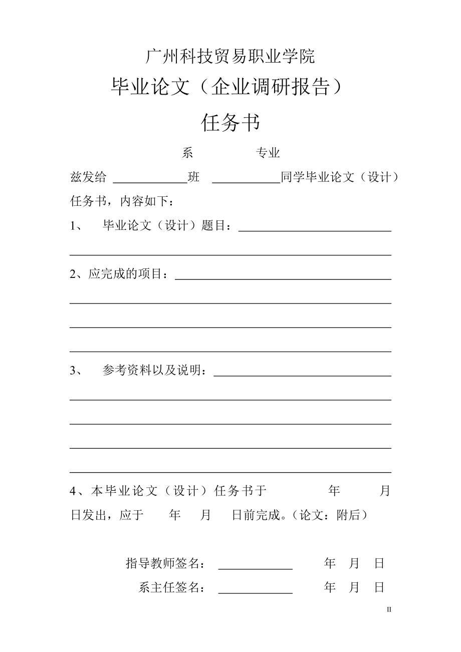 毕业论文镇江电信企业人力资源管理状况的调研报告.doc_第2页