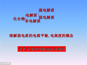 《非电解质》PPT课件.ppt