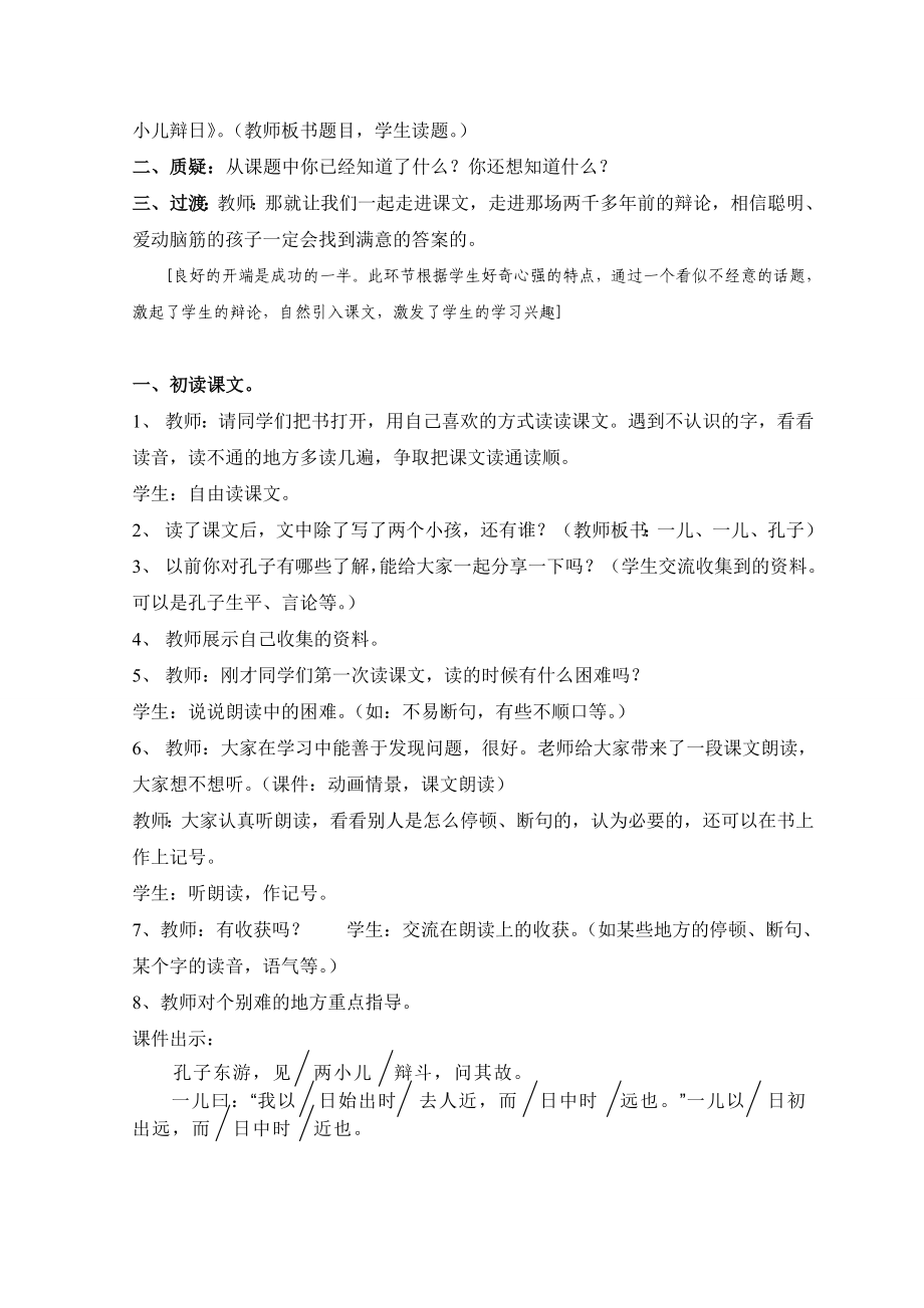 两小儿辩日教学设计.doc_第2页