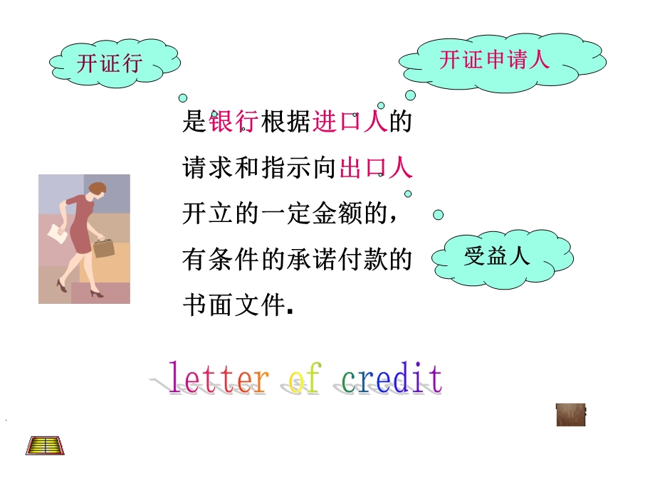 《货款的收付》PPT课件.ppt_第3页