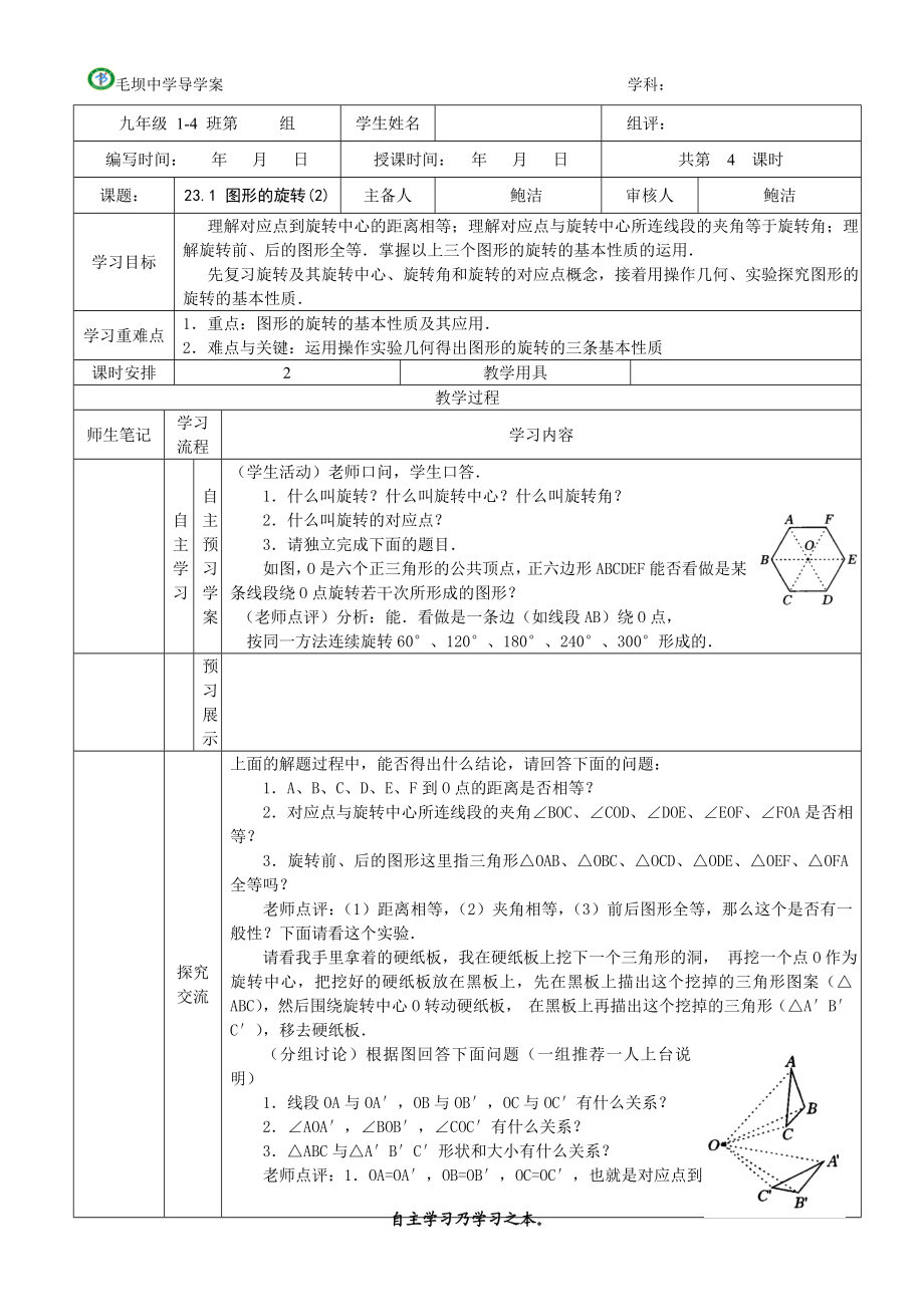 23.1图形的旋转.doc_第1页