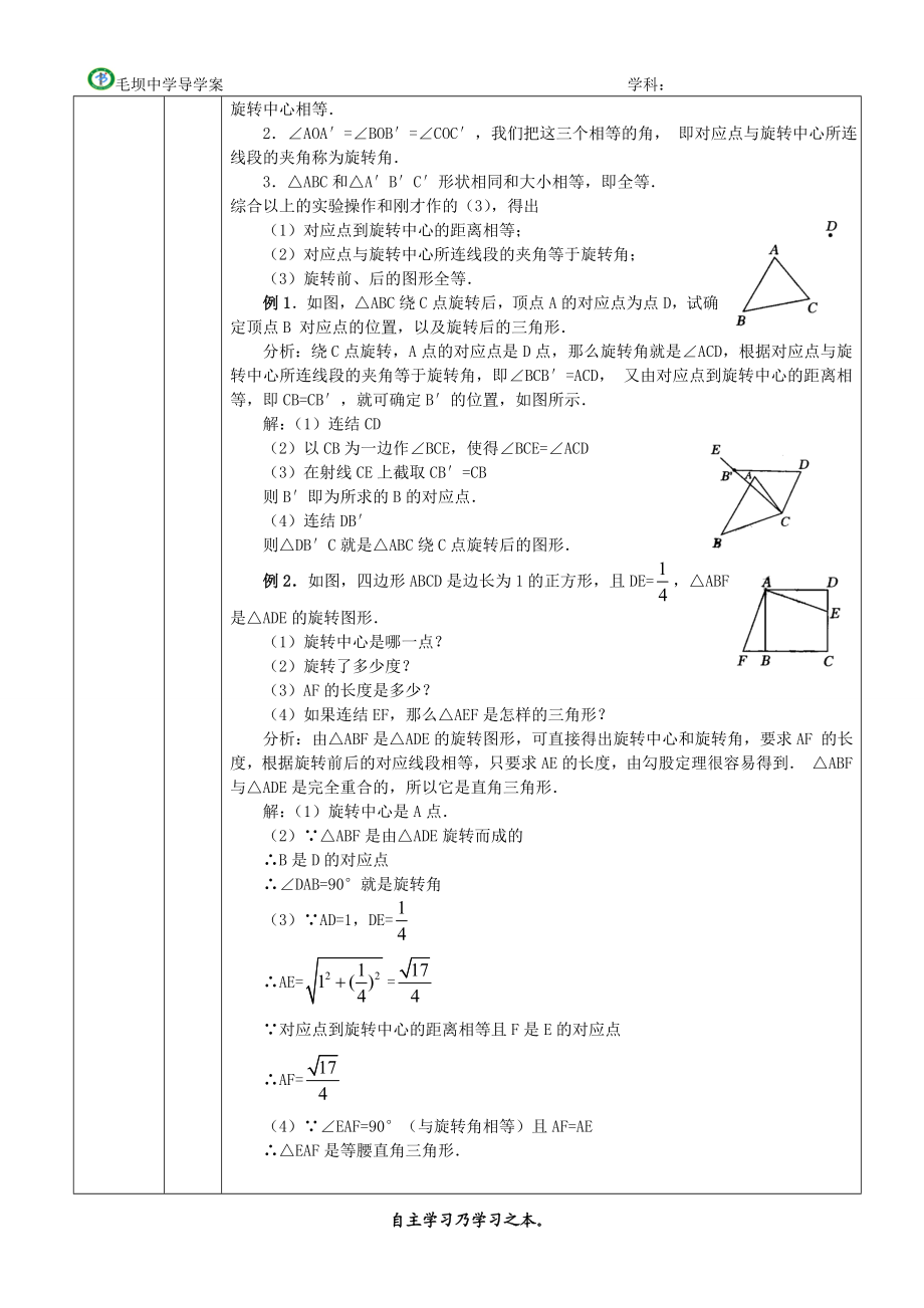 23.1图形的旋转.doc_第2页