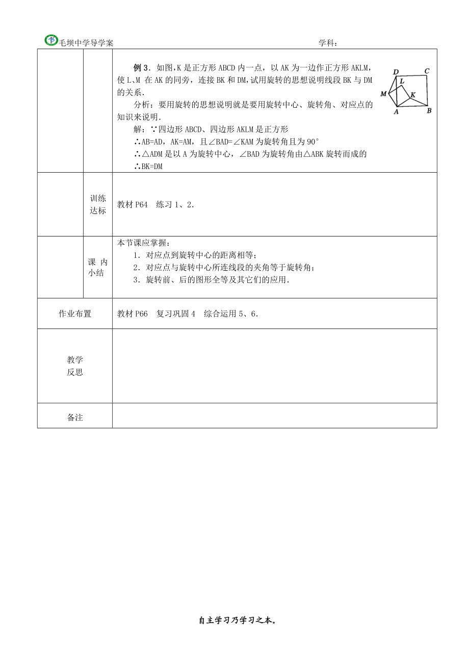 23.1图形的旋转.doc_第3页