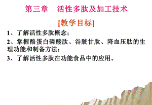 《活多肽及加工技术》PPT课件.ppt