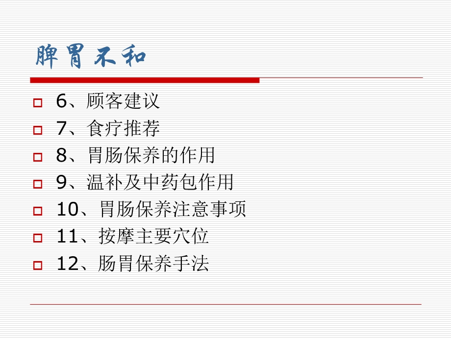 《清肠养胃保养》PPT课件.ppt_第3页