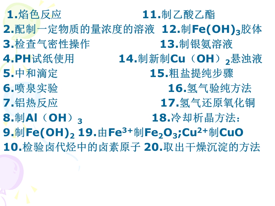 《实验现象描述》PPT课件.ppt_第2页