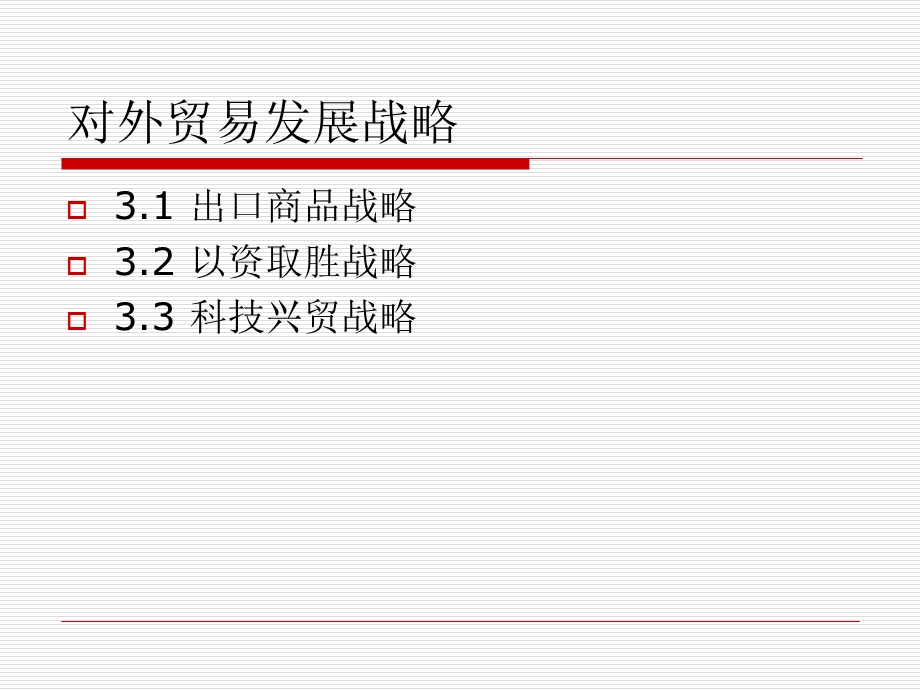 《对外贸易概述》PPT课件.ppt_第3页