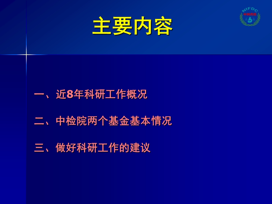 科研促进检验科研工作情况介绍说明.ppt_第2页