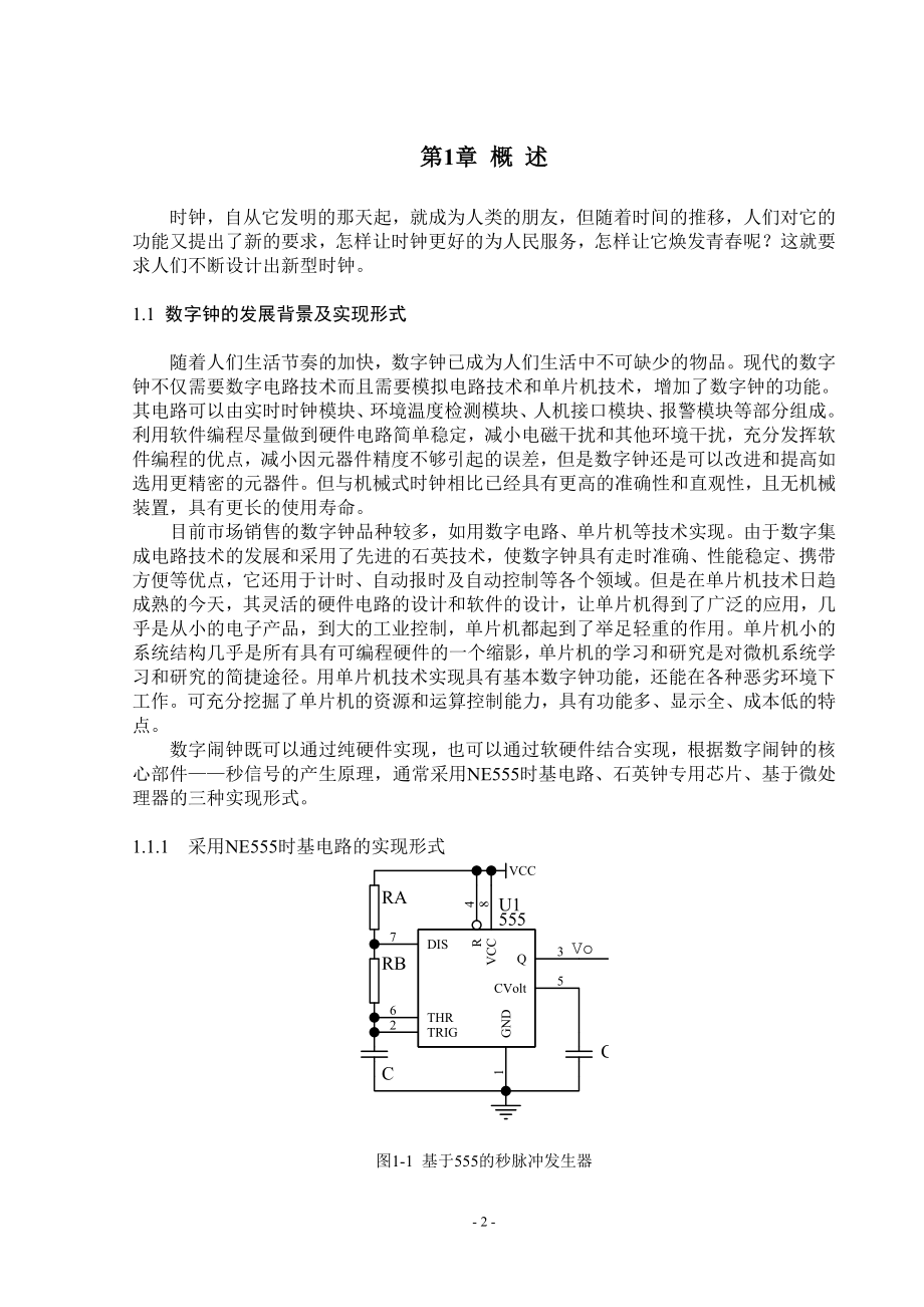 毕业设计论文基于AT89S52数字闹钟的设计研究.doc_第2页