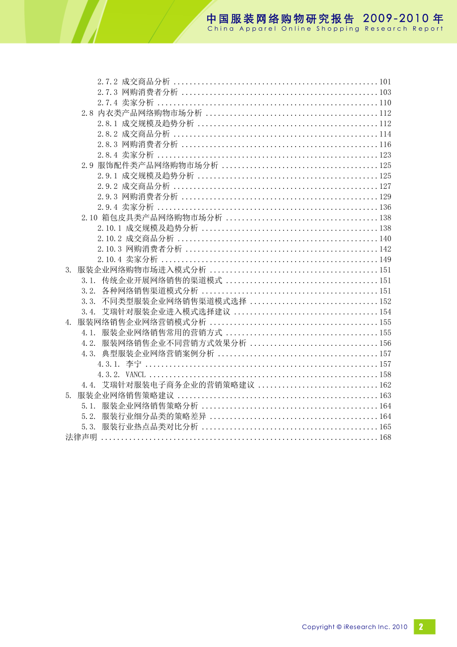 中国服装网络购物研究报告精品报告.doc_第3页