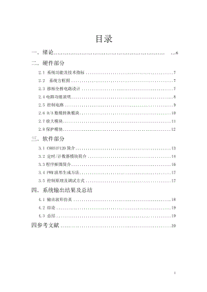 课程设计论文基于C8051F120的全数字移相全桥电路.doc