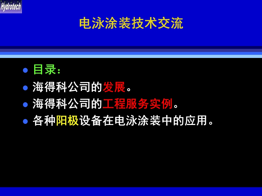 《阳极设备介绍》PPT课件.ppt_第2页