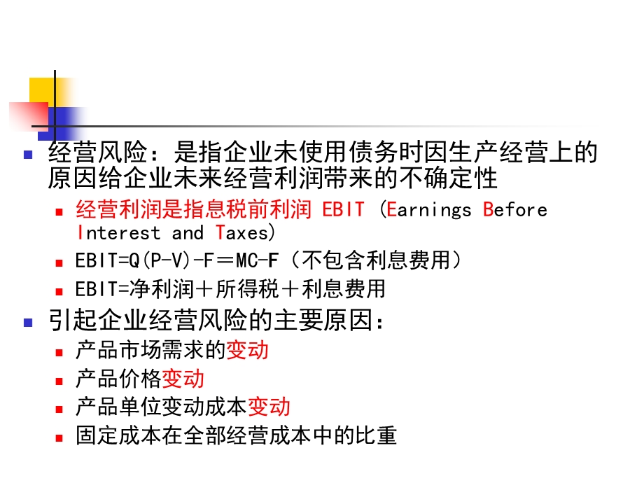 《财务杠杆原理》PPT课件.ppt_第3页