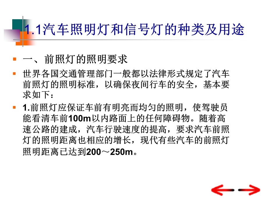 《照明和信号》PPT课件.ppt_第2页