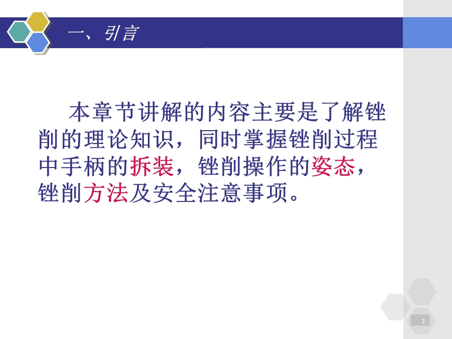 《钳工锉削教案》PPT课件.ppt_第3页