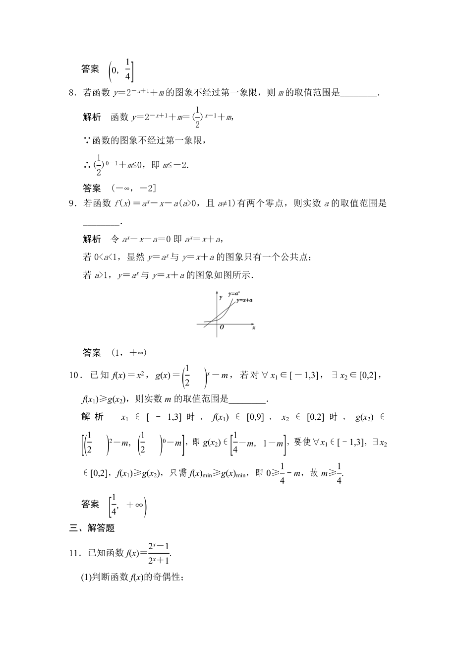 第4讲指数与指数函数.doc_第3页