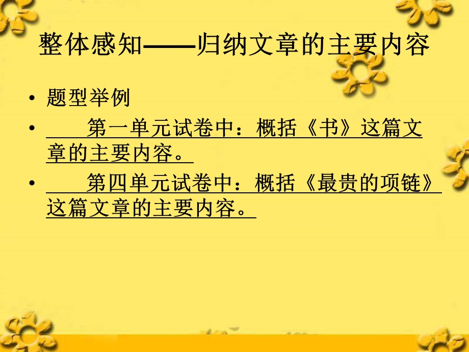 《阅读复习》PPT课件.ppt_第2页