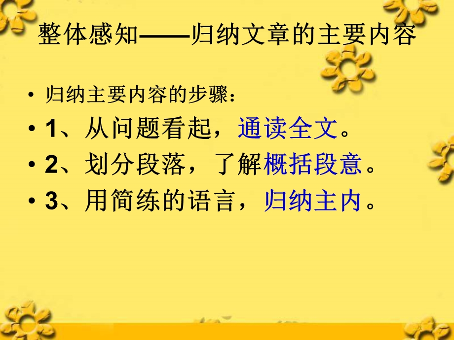 《阅读复习》PPT课件.ppt_第3页