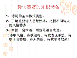 《诗词鉴赏轮》PPT课件.ppt