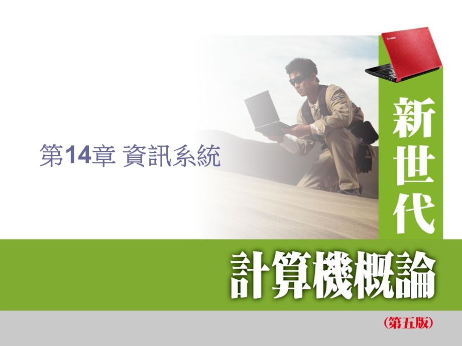 《资讯系统》PPT课件.ppt_第1页