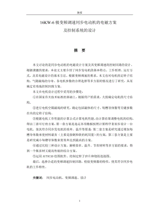 wd16KW6极变频调速同步电动机的电磁方案及控制系统的设计毕业论文.doc