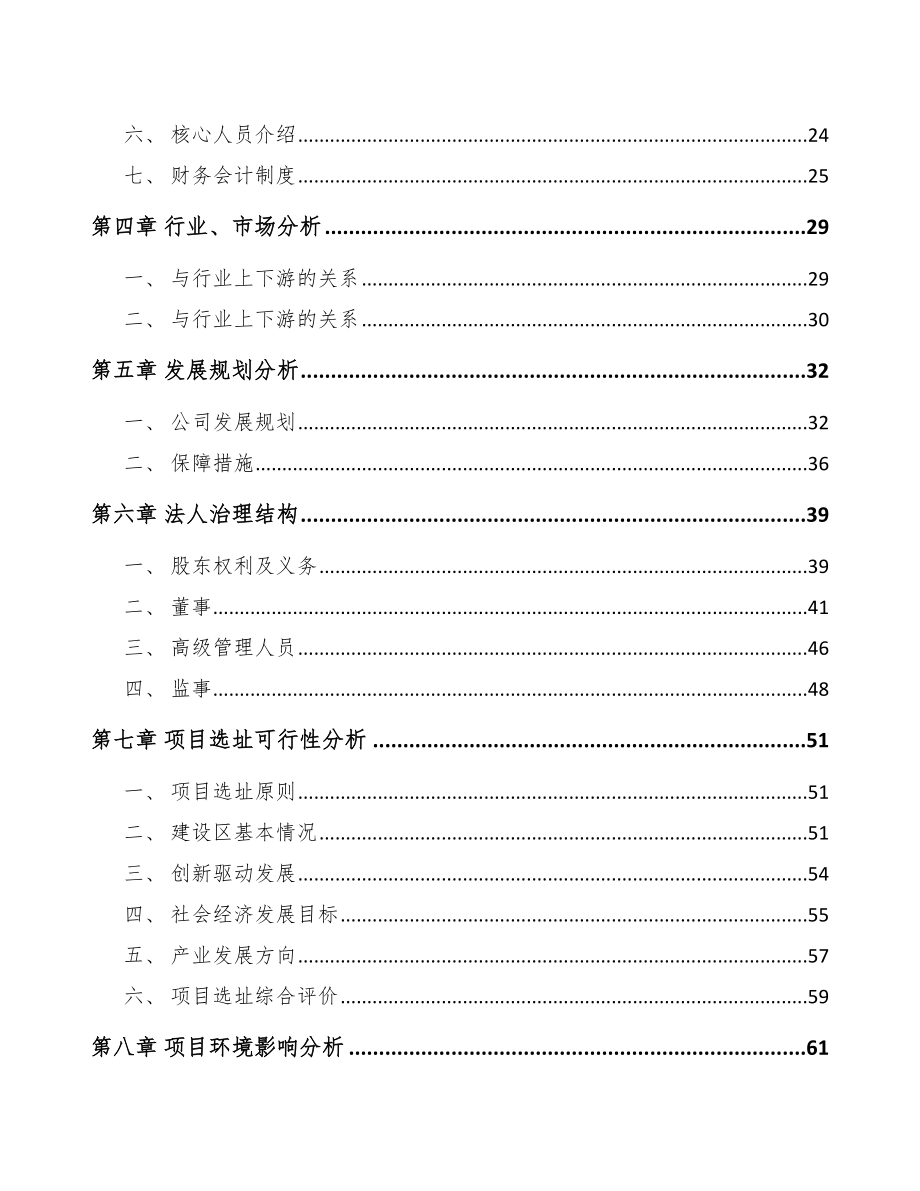 南宁关于成立吸塑制品公司可行性研究报告.docx_第3页