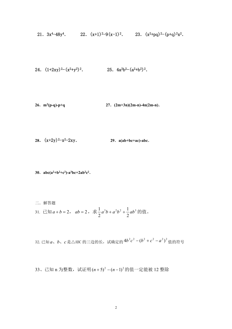 因式分解复习题.doc_第2页