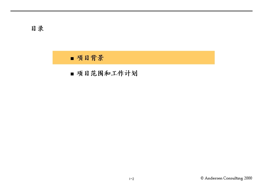 《项目背景介绍》PPT课件.ppt_第2页