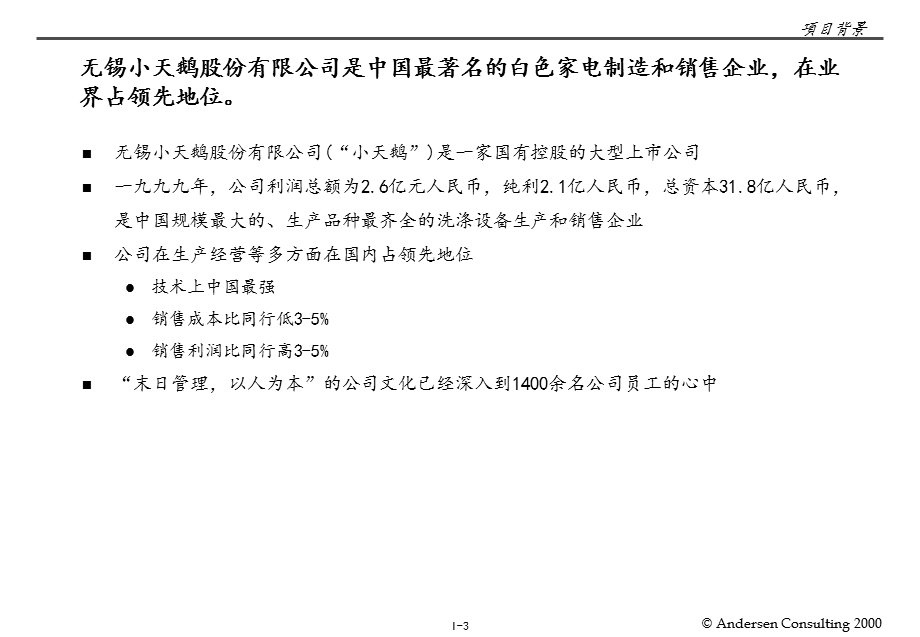 《项目背景介绍》PPT课件.ppt_第3页