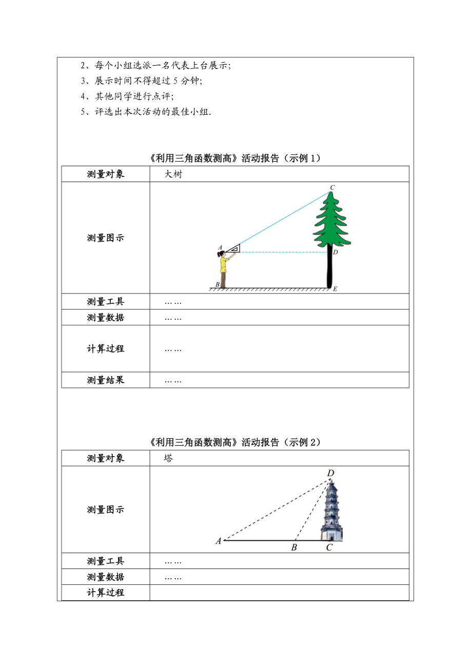 1.6利用三角函数测高第2课时教学设计2.doc_第2页