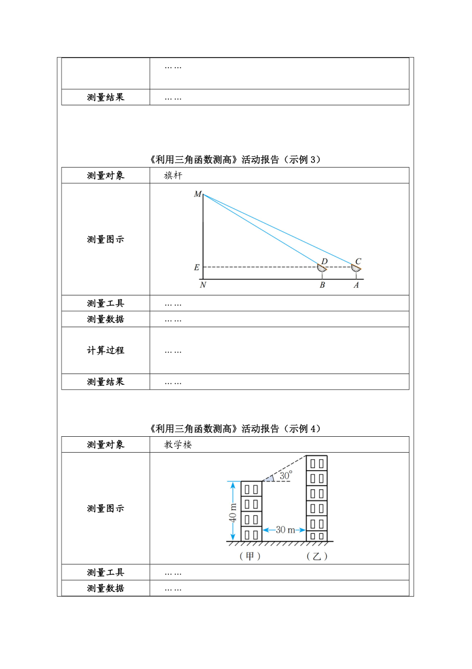 1.6利用三角函数测高第2课时教学设计2.doc_第3页