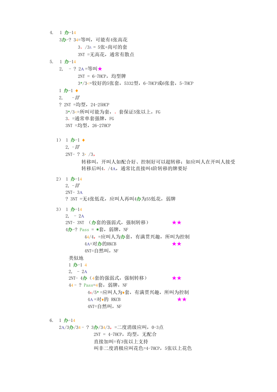 1C精确桥牌体系.docx_第3页