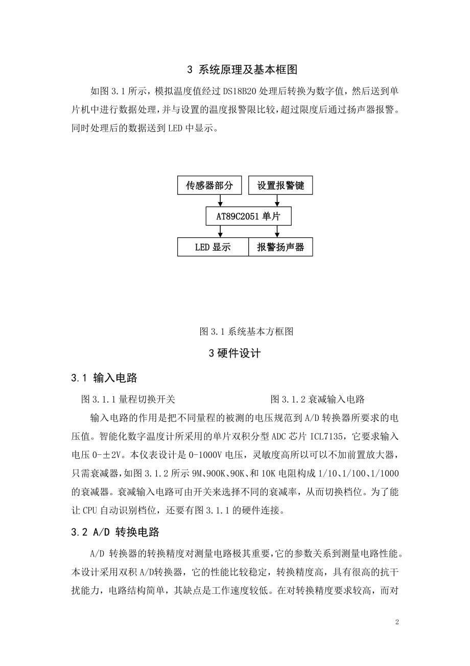 毕业设计论文基于单片机的数字温度计.doc_第2页