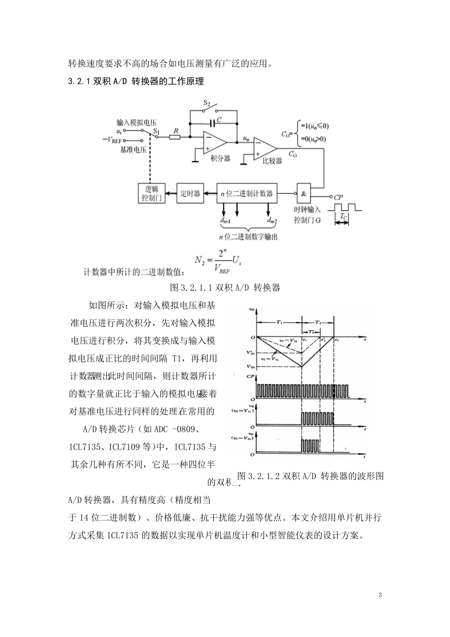 毕业设计论文基于单片机的数字温度计.doc_第3页