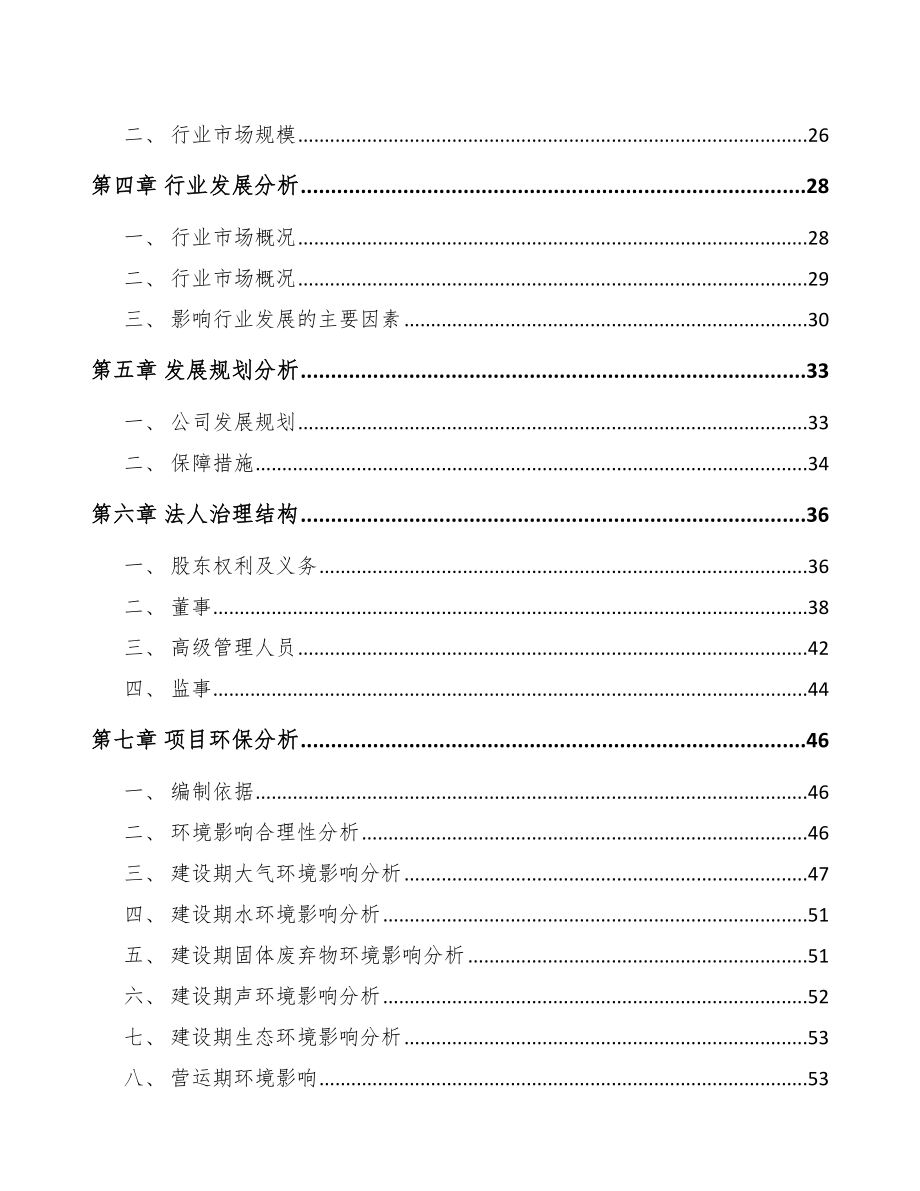 南宁关于成立注塑模具公司可行性研究报告.docx_第3页