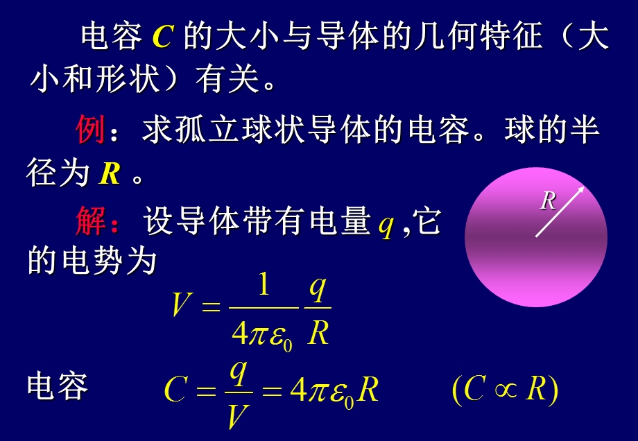 《孤立导体电容》PPT课件.ppt_第2页